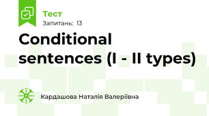 Conditional sentences (I - II types)