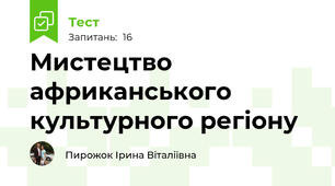 Мистецтво африканського культурного регіону