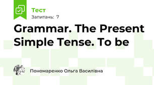 Grammar. The Present Simple Tense. To be