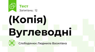 (Копія) Вуглеводні