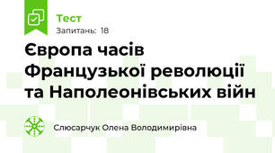 Європа часів Французької революції та Наполеонівських війн