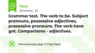 Grammar test. The verb to be. Subject pronouns, possessive adjectives, possessive pronouns. The verb have got. Comparisons - adjectives.