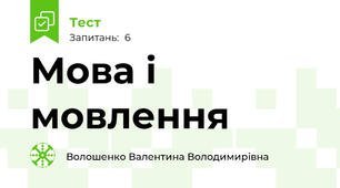 Мова і мовлення