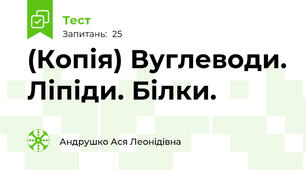 (Копія) Вуглеводи. Ліпіди. Білки.