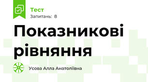 Показникові рівняння