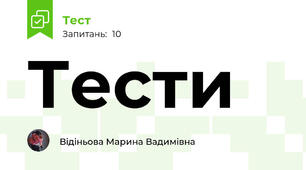 Тести
