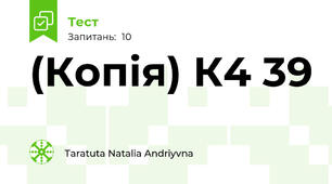 (Копія) К4 39