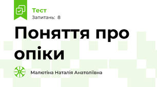 Поняття про опіки