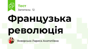 Французька революція