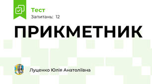 ПРИКМЕТНИК