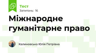 Міжнародне гуманітарне право