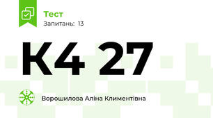  К4 27