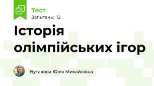 Історія олімпійських ігор
