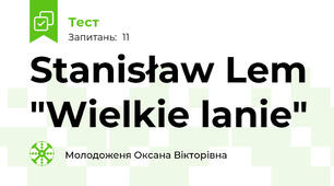 Stanisław Lem "Wielkie lanie"