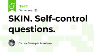 SKIN. Self-control questions.