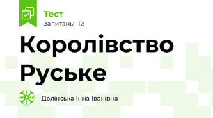Королівство Руське