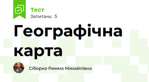 Географічна карта