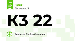 К3 22