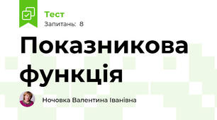 Показникова функція