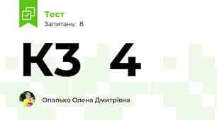 К3  4