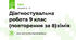 Діагностувальна робота 9 клас (повторення за 8)хімія