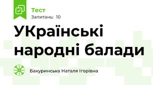 УКраїнські народні балади