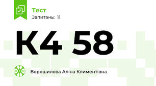 К4 58