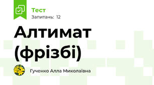 Алтимат (фрізбі)