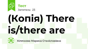 (Копія) There is/there are