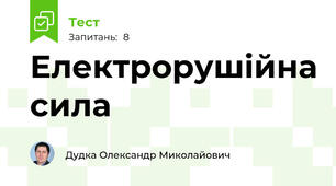 Електрорушійна сила