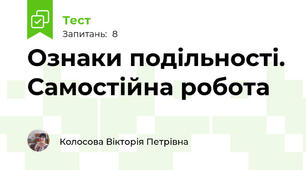 Ознаки подільності. Самостійна робота