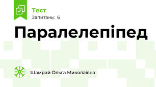 Паралелепіпед