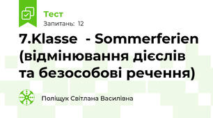 7.Klasse  - Sommerferien (відмінювання дієслів та безособові речення)