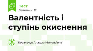 Валентність і ступінь окиснення