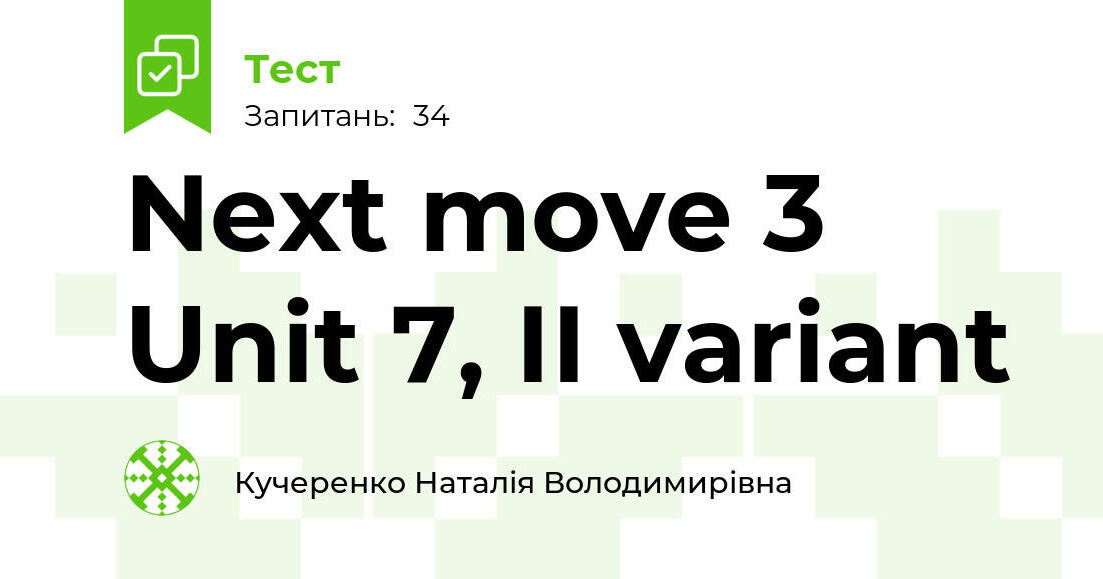 Next move 3 Unit 7, ІІ variant | Тест на 34 запитання. Англійська мова