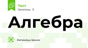 Алгебра