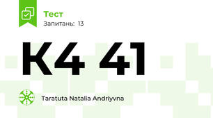 К4 41