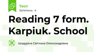 Reading 7 form. Karpiuk. School