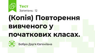 (Копія) Повторення вивченого у початкових класах.