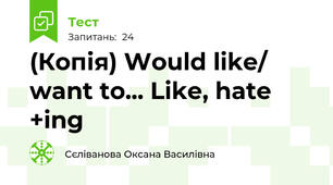 (Копія) Would like/ want to... Like, hate +ing