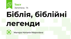 Біблія, біблійні легенди