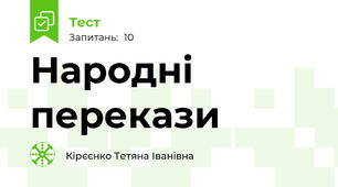 Народні перекази