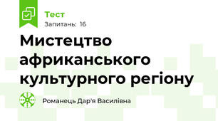 Мистецтво африканського культурного регіону