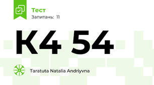 К4 54
