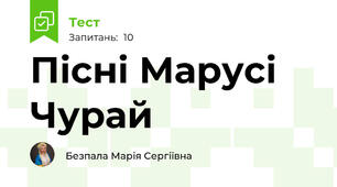 Пісні Марусі Чурай