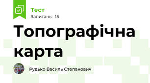 Топографічна карта