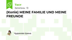 (Копія) MEINE FAMILIE UND MEINE FREUNDE