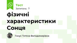 фізичні характеристики Сонця