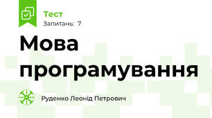 Мова програмування