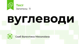 вуглеводи